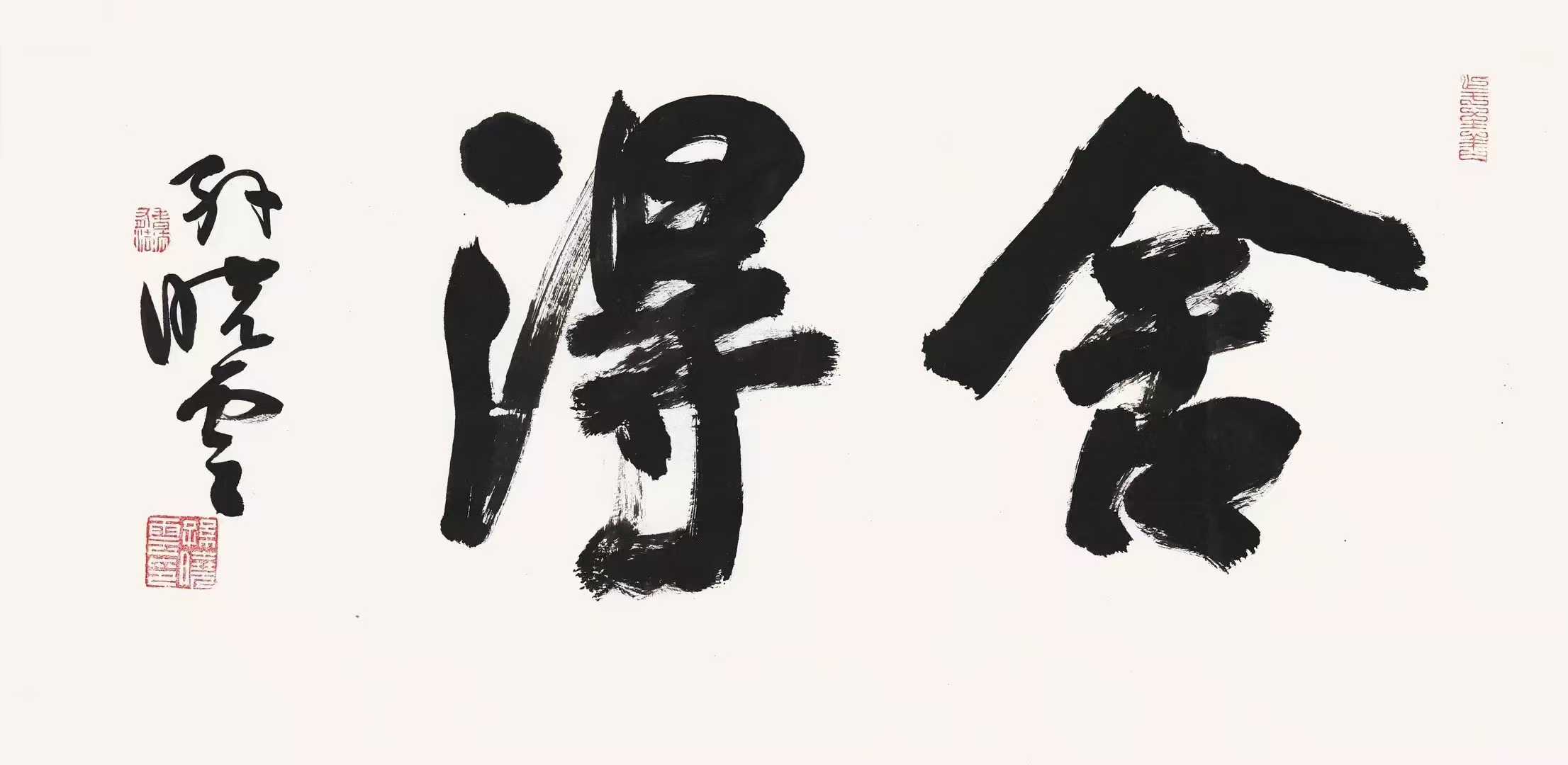 孙晓云题写斋号企业商标公司名